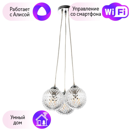 Подвесной светильник Arte Lamp Gelato с поддержкой Алиса A9508SP-3CC-A 