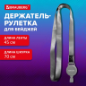 Нарушена упаковка! <844275> Держатель-рулетка для бейджей 70 см, с лентой 45 см, серый, BRAUBERG EXTRA, 238839