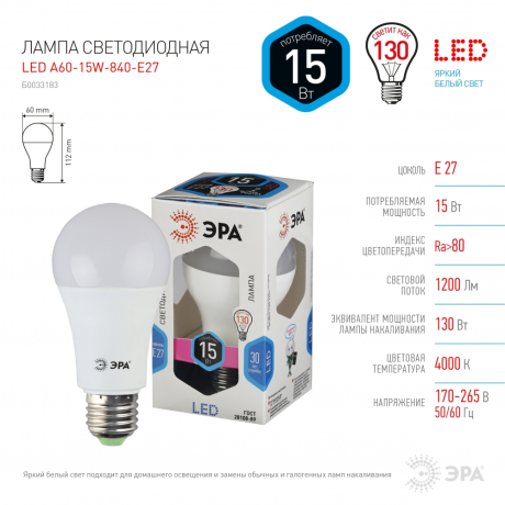 Лампа светодиодная ЭРА E27 15W 4000K матовая LED A60-15W-840-E27 Б0033183 