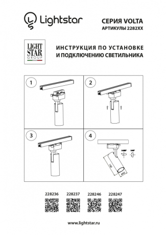 Светильник на штанге Lightstar Volta 228247 