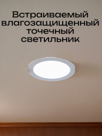 Встраиваемый влагозащищенный точечный светильник от Lustrof 769433 - 302730