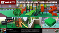 Нарушена упаковка! <296337> Покрытие пластиковое, универсальное 1м.кв. (9 плиток) цвет зеленый VORTEX 5365