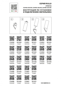 Плафон металлический Lightstar Rullo 201438