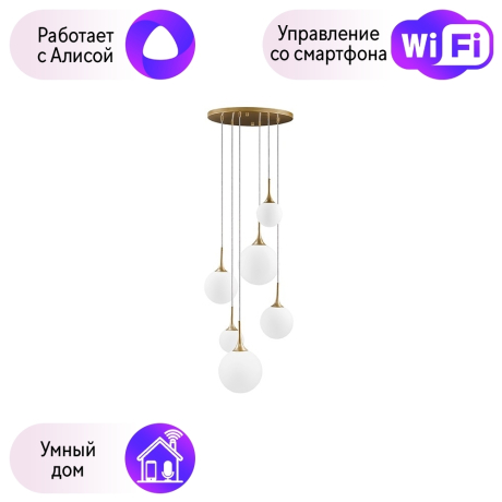 813062 Подвесная люстра Lightstar с поддержкой Алисы, GLOBO 