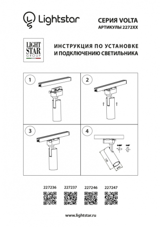 Светильник на штанге Lightstar Volta 227247 