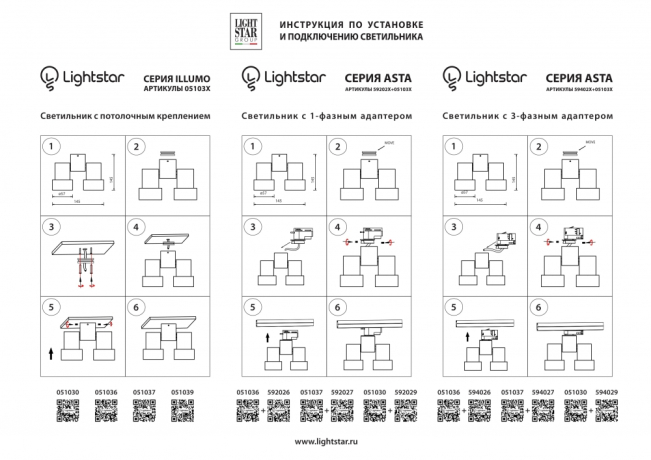 Светильник на штанге Lightstar Illumo X2 051037 
