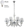Подвесная люстра Crystal Lux с лампочками Betis SP-PL8+Lamps E14 P45 