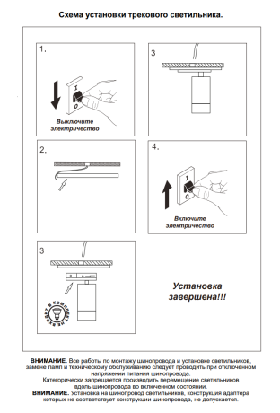 Однофазный светильник для шинопровода со светодиодной лампочкой GU10, комплект от Lustrof. №369533-647294 