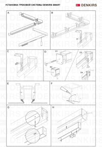Трек встраиваемый Denkirs Smart TR2003-BK