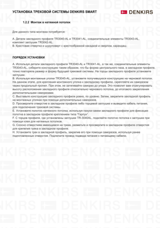 Трек встраиваемый Denkirs Smart TR2003-BK 