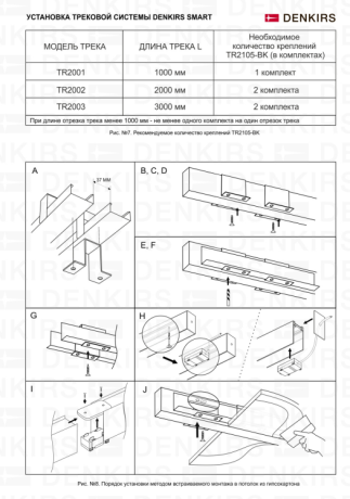 Трек встраиваемый Denkirs Smart TR2003-BK 