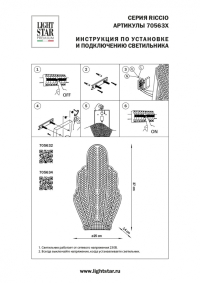 Накладной светильник Lightstar Riccio 705634