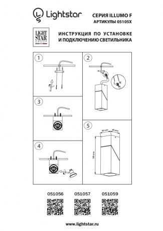 Накладной светильник Lightstar Illumo Q 051056 