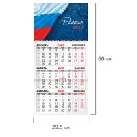 Нарушена упаковка! <794925> Календарь квартальный на 2026 г., 1 блок, 1 гребень, бегунок, мелованная бумага, BRAUBERG, "Россия", 116746