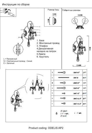 Бра с лампочками CRYSTAL LUX Odelis AP2 Brown+Lamps 