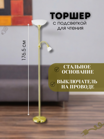 Торшер с дополнительной подсветкой от Lustrof 763836 - 27359 