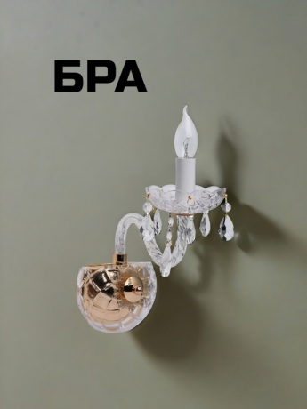 Бра от Lustrof 769444 - 739210 