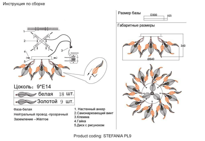 Люстра потолочная CRYSTAL LUX Stefania с Марусей Stefania PL9-M 