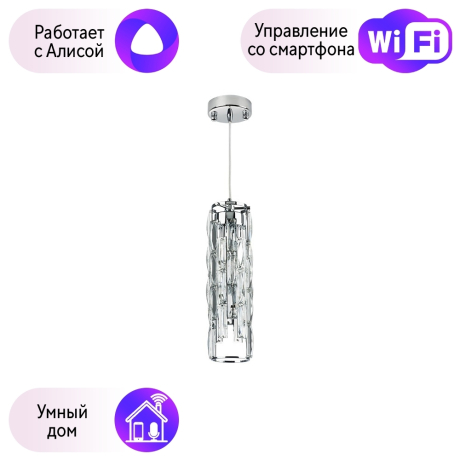 Подвесной светильник Limpio Lightstar с поддержкой Алисы,  722030 
