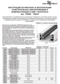 Трек накладной Novotech  135000