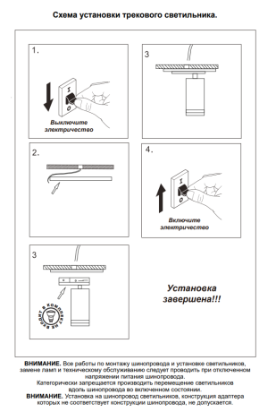 Однофазный светильник для шинопровода со светодиодной лампочкой GU10, комплект от Lustrof. №369547-647307 