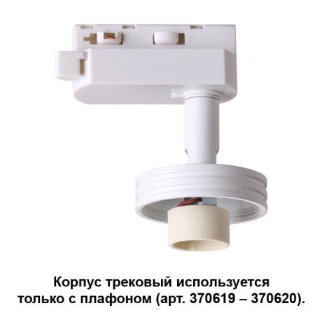 Светильник на штанге Novotech Unit 370617 