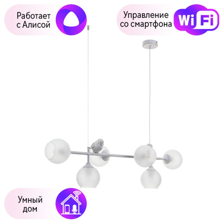 Подвесной светильник Gemelli Arte Lamp с поддержкой Алиса A2150SP-6WG-A 