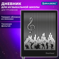 Нарушена упаковка!  <794626> Дневник для музыкальной школы 48л, обложка кожзам твердая, фольга, BRAUBERG, черный, МУЗЫКАНТЫ, 107366