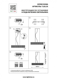 Подвесной светильник Lightstar Roma 718133