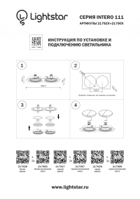 Рамка на 2 светильника Lightstar Intero 111 217927
