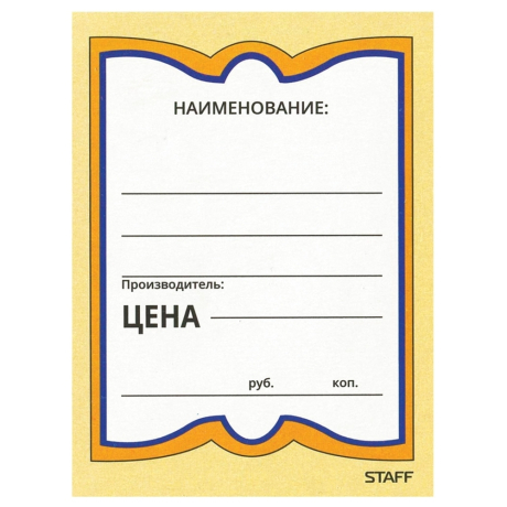 Нарушена упаковка! <200584> Ценники картонные "Бабочка 4" () 128681