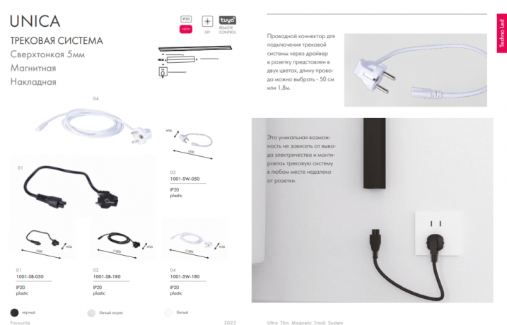 Провод электрический для трека Favourite Unika 1001-SB-180 