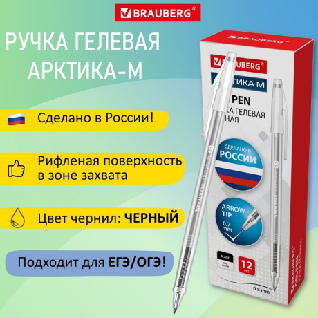 Нарушена упаковка!  <620582> Ручка гелевая РОССИЯ "АРКТИКА-М", ЧЕРНАЯ, корпус тонированный, узел 0,7 мм, линия письма 0,5 мм, BRAUBERG, 143958 (143958)