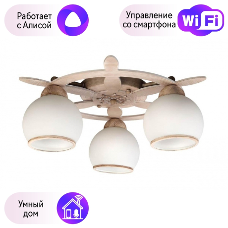 Люстра с поддержкой Алисы потолочная Omnilux OML-50517-03-A 