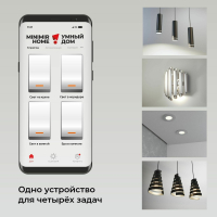 Умное Wi-Fi реле 4 канала Elektrostandard 76005/00 (a059230)