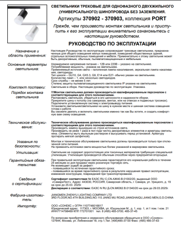 Однофазный светильник для шинопровода со светодиодной лампочкой GU10, комплект от Lustrof. №369573-647334 