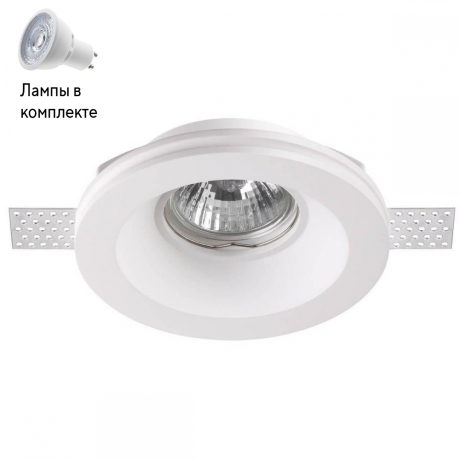 Светильник точечный с Led лампочками в комплекте Novotech 370475+Lamps 