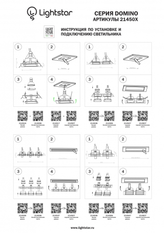 Встраиваемый светильник Lightstar Domino 214506 