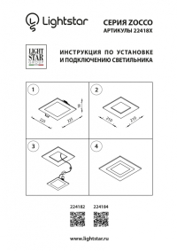 Встраиваемый светильник Lightstar Zocco 224182