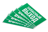 Самоклеящаяся этикетка Эра INFO-SSA-115 Запасной выход 350х130 зеленый (Б0057711)