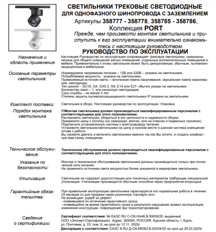 Светильник на штанге Novotech Groda 358785 