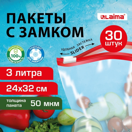 Нарушена упаковка!  <710514> Пакеты для заморозки продуктов, 3 л, КОМПЛЕКТ 30 шт., с замком-застежкой (слайдер), LAIMA (608912)