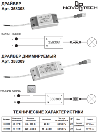 Блок питания Novotech Drum 358308