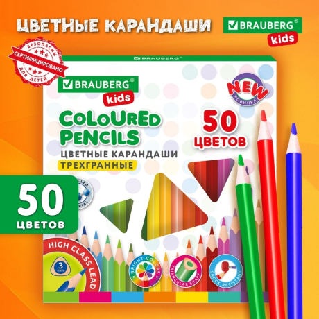 Нарушена упаковка!  <722762> Карандаши цветные BRAUBERG KIDS NEW, 50 цветов, трехгранный корпус, грифель 3 мм, 182004