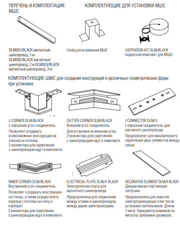 Накладной магнитный шинопровод 2м Magic Track Donolux DLM002/Black 