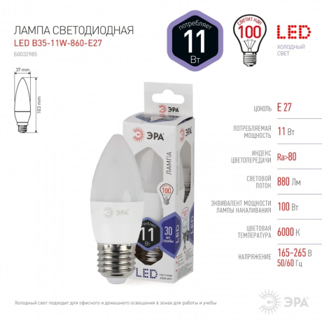 Лампа светодиодная ЭРА E27 11W 6000K матовая LED B35-11W-860-E27 Б0032985 