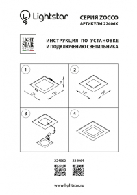 Встраиваемый светильник Lightstar Zocco 224062
