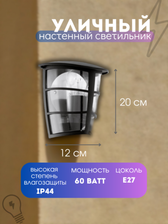 Уличный настенный светильник от Lustrof 763830-20991