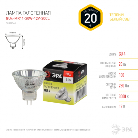Лампа галогенная ЭРА GU4 20W 2700K прозрачная GU4-MR11-20W-12V-30CL C0027361 