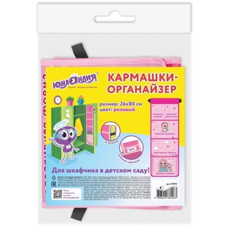 Нарушена упаковка!  <604278> Кармашки-органайзер в шкафчик для детского сада ЮНЛАНДИЯ, увеличенный размер, 26х80 см, "Best friends", 27107, 271072 (271072)